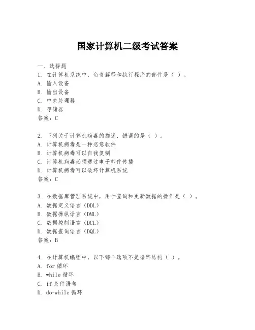 国家计算机二级考试答案