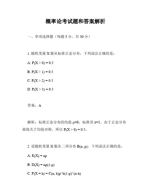 概率论考试题和答案解析