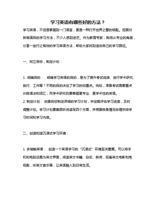 学习英语有哪些好的方法？