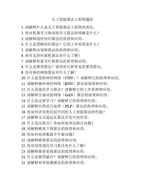 人工智能算法工程师题库