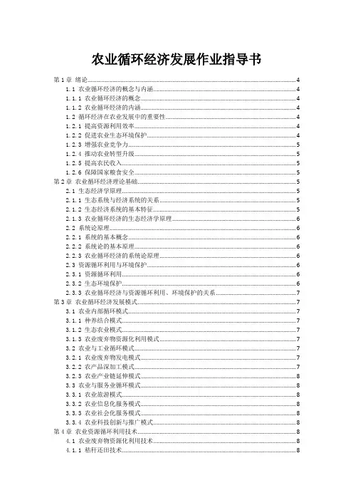 农业循环经济发展作业指导书