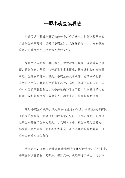 一颗小豌豆读后感