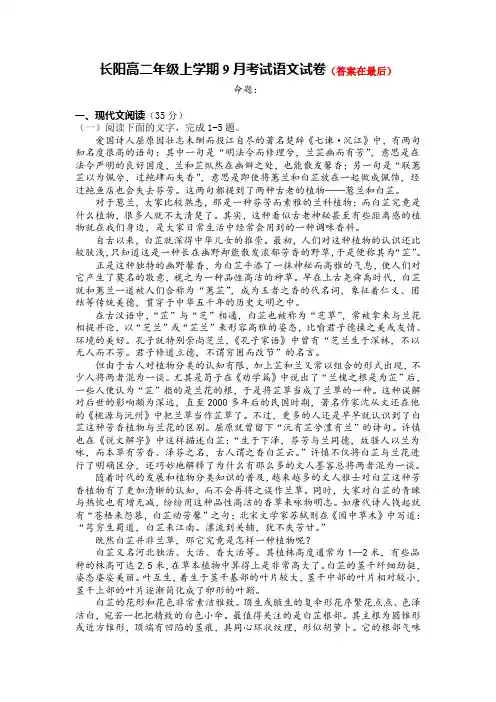 湖北省宜昌市长阳土家族自治县2024-2025学年高二上学期9月月考语文试卷含答案