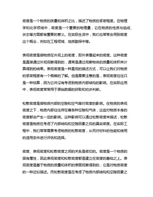 密度,表观密度,松散密度的大小关系
