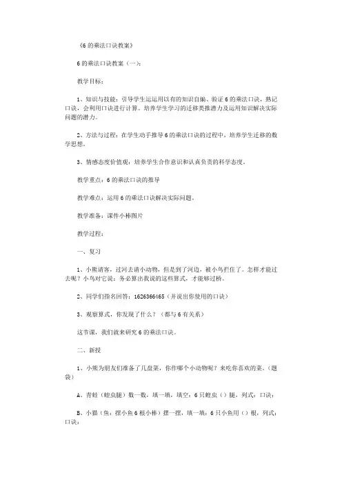 6的乘法口诀教案5则完整版