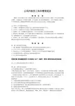 员工内部购车管理规定
