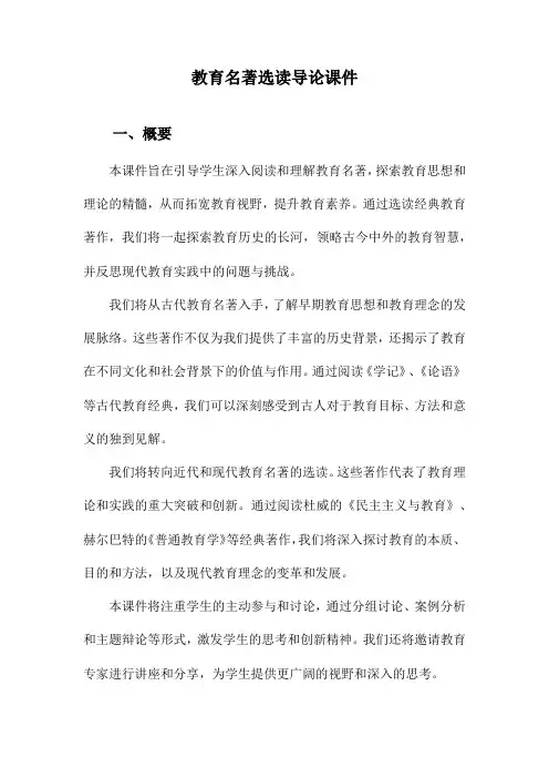 教育名著选读导论课件