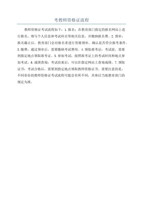 考教师资格证流程
