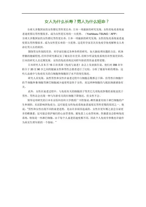 女人为什么长寿？男人为什么短命？