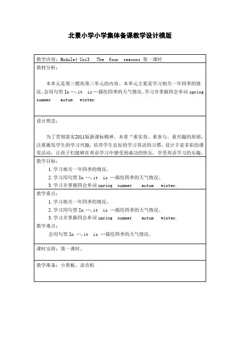 三年级英语四季