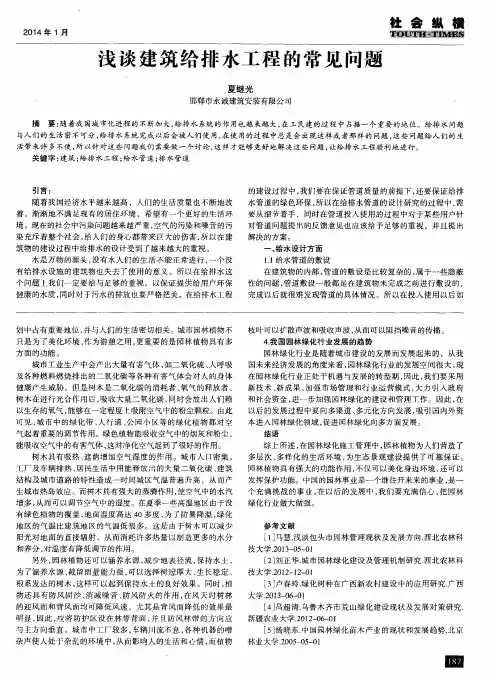 浅谈建筑给排水工程的常见问题