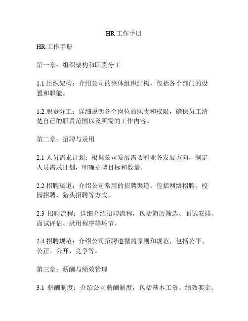 HR工作手册