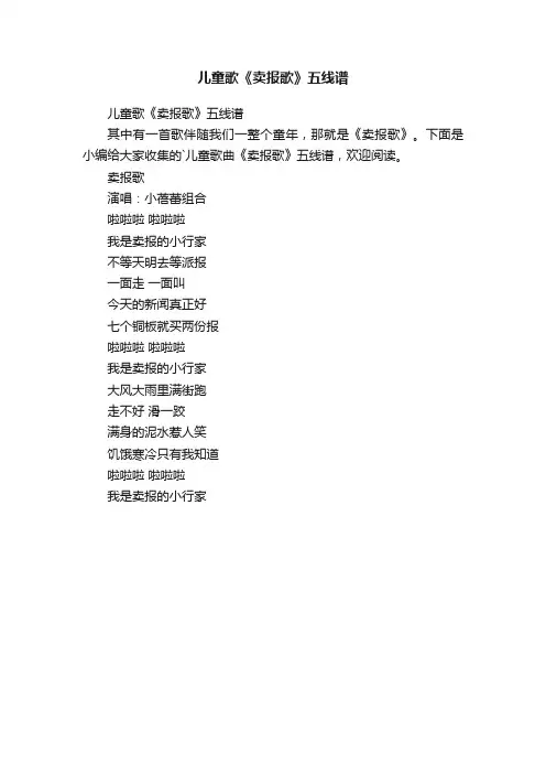 儿童歌《卖报歌》五线谱