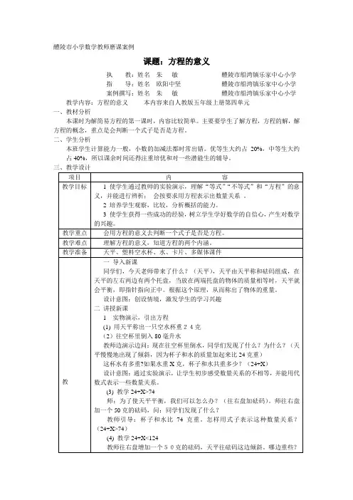 磨课案例(朱敏)