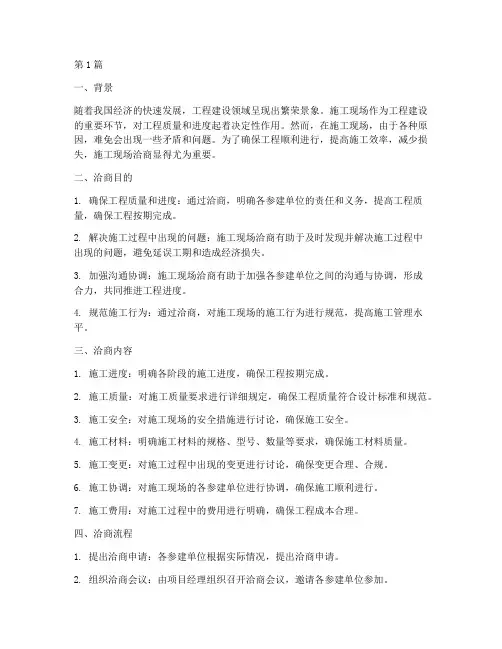 工程施工现场洽商(3篇)