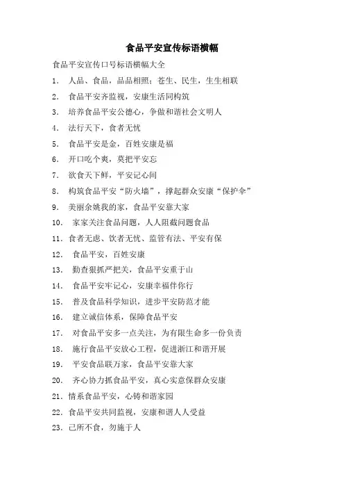 食品安全宣传标语横幅