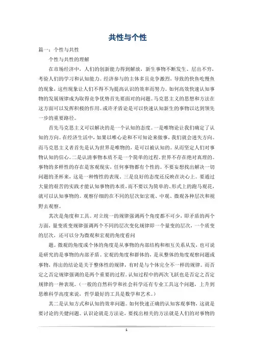 共性与个性