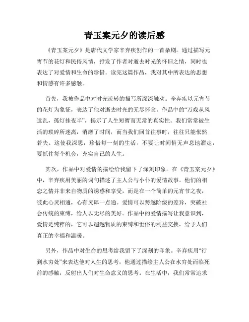 青玉案元夕的读后感