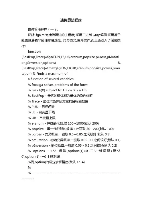 遗传算法程序