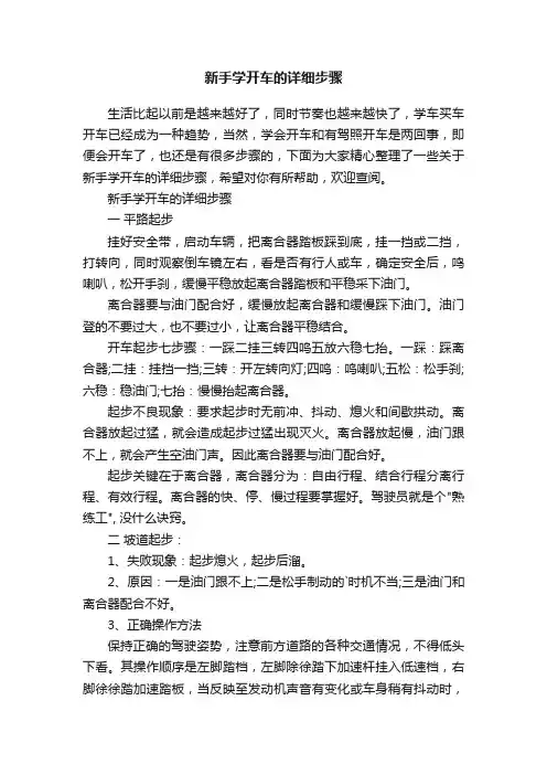 新手学开车的详细步骤