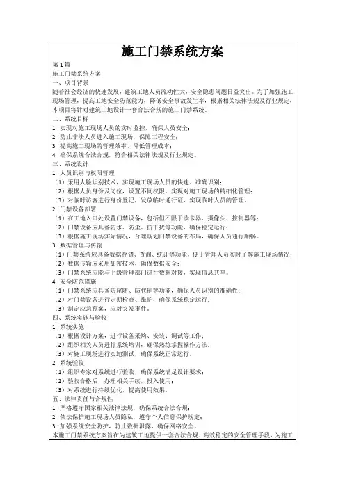 施工门禁系统方案