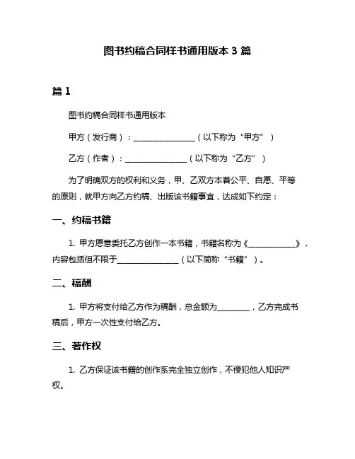 图书约稿合同样书通用版本3篇