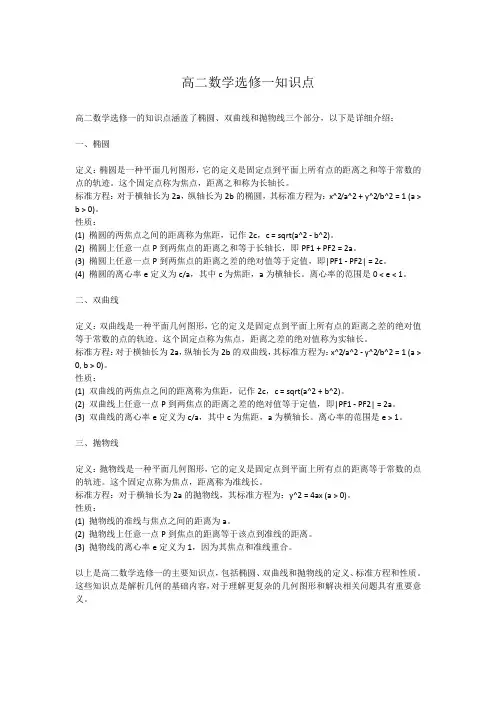高二数学选修一知识点