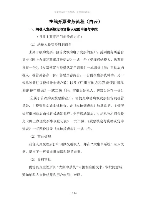 在线开票业务流程(白云)