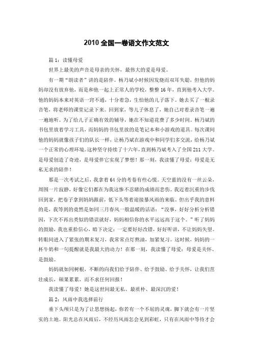 2010全国一卷语文作文范文