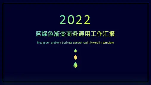 阶段性工作总结汇报PTT模板 (30)