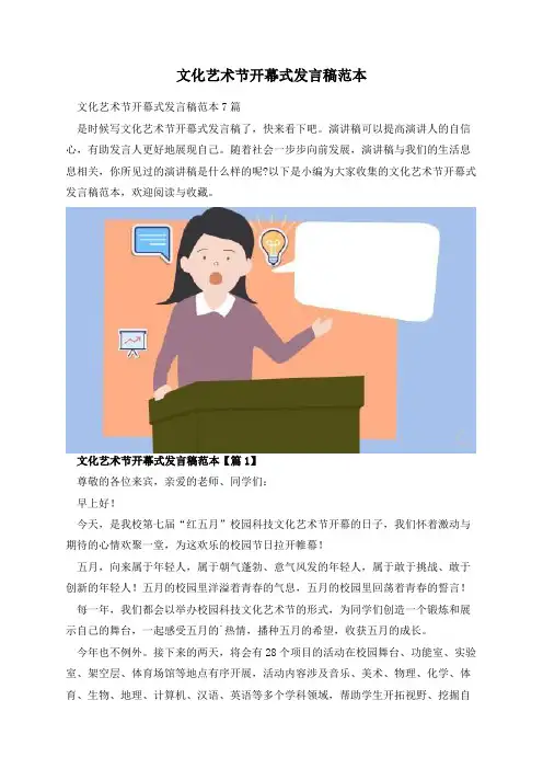 文化艺术节开幕式发言稿范本