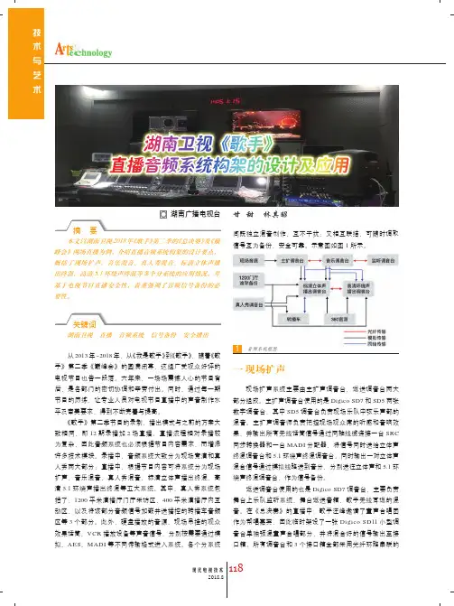 湖南卫视《歌手》直播音频系统构架的设计及应用
