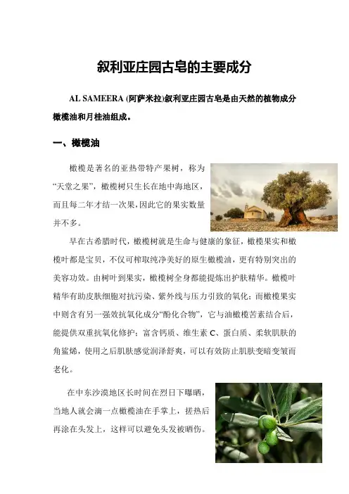 叙利亚庄园古皂的成分