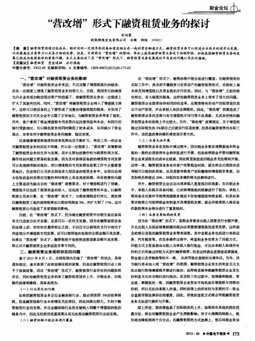 “营改增”形式下融资租赁业务的探讨
