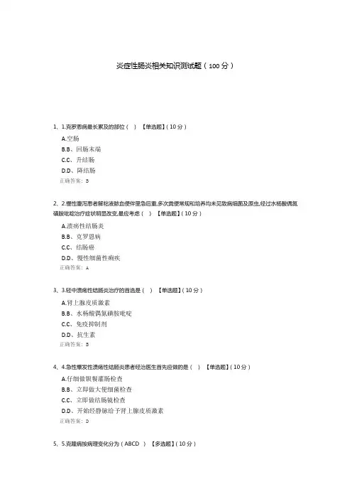 炎症性肠炎相关知识测试题