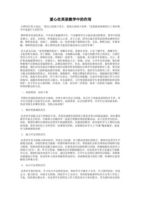 爱心在英语教学中的作用