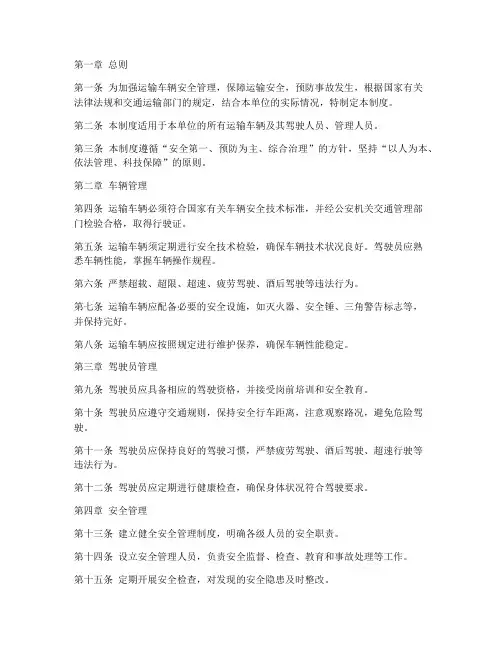 运输车安全管理制度范本