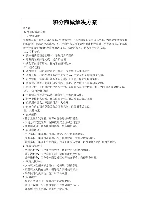 积分商城解决方案