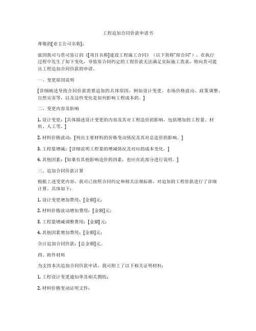 工程追加合同价款申请书