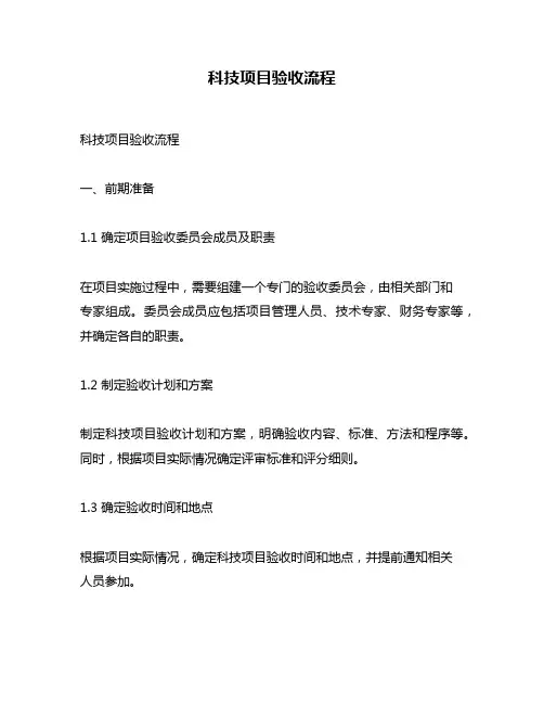 科技项目验收流程