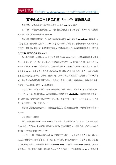 [留学生找工作] 罗兰贝格 Pre-talk 面经攒人品