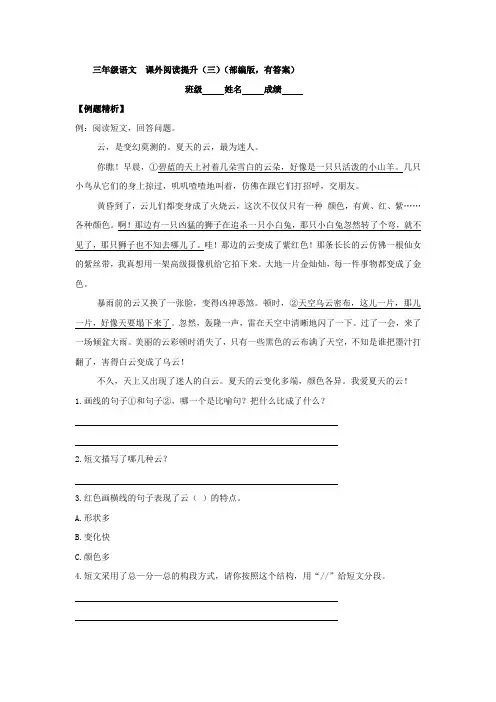 部编版语文三年级下  期末专题复习 课外阅读(三) 试卷(含答案).doc