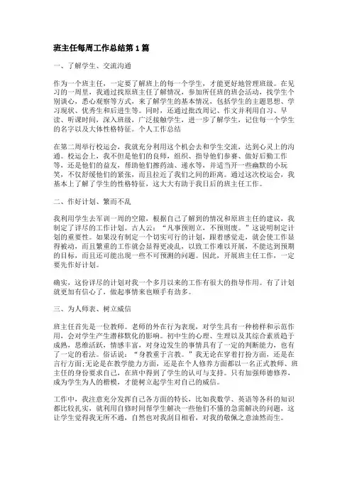 班主任每周工作总结3篇
