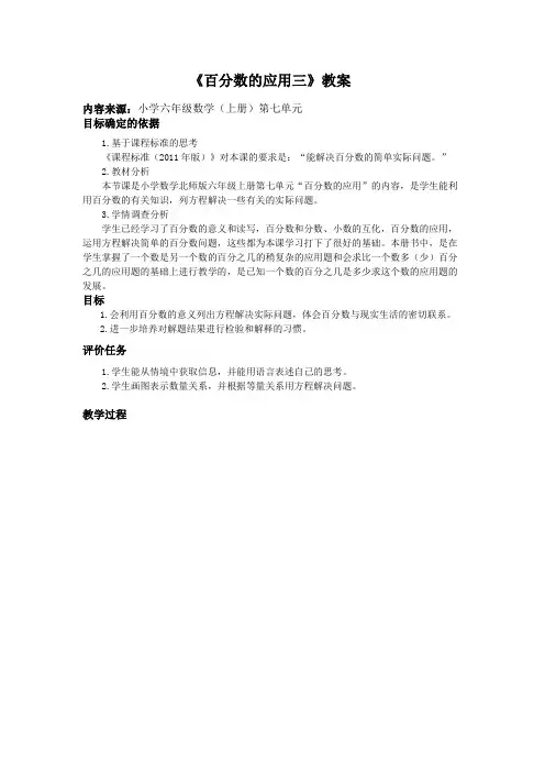 百分数的应用(三)教学设计
