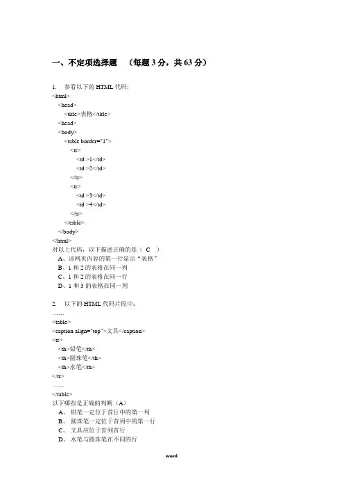 Web基础考题(html+css)(优选.)