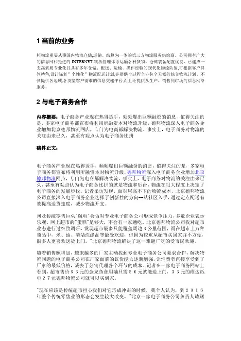 德邦主要业务