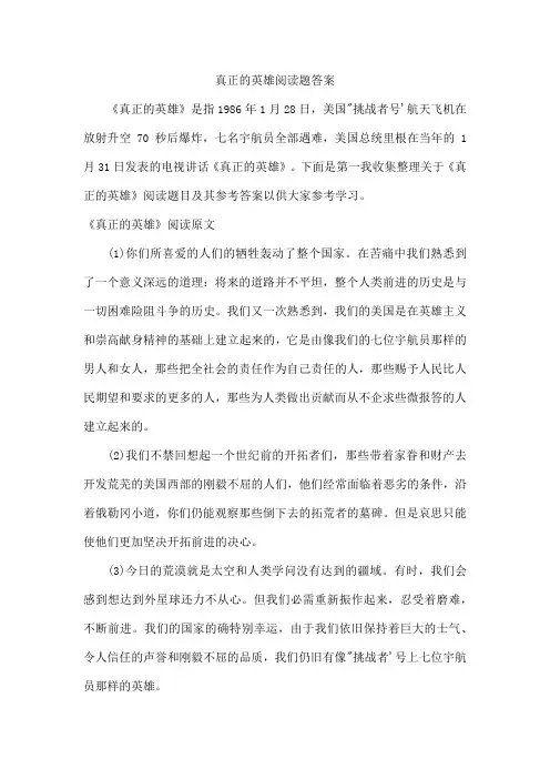 真正的英雄阅读题答案