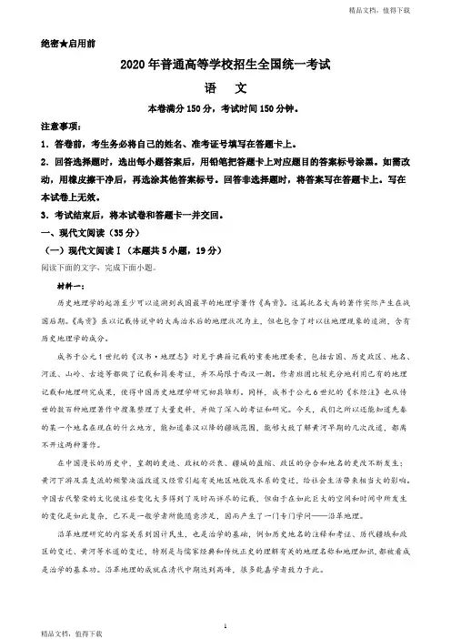 精品解析：2020年山东省高考语文试卷(新高考全国Ⅰ卷)(解析版)