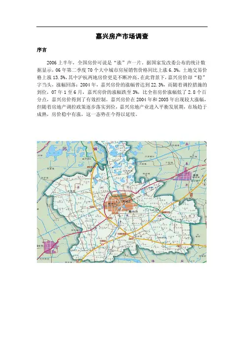 2006年嘉兴市房地产市场调查报告