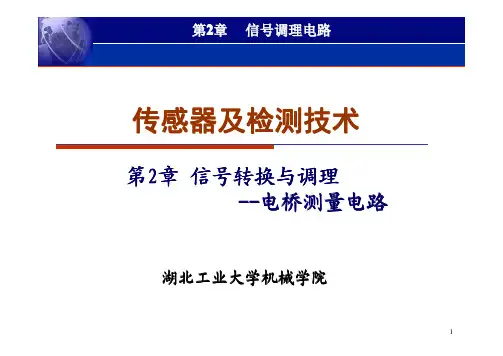 第四讲 电桥